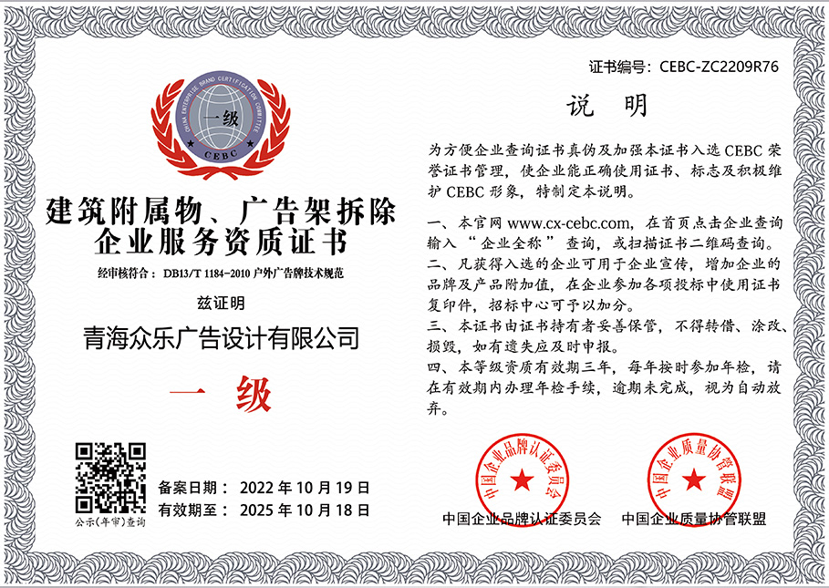 建筑附屬物、廣告架拆除企業(yè)服務(wù)資質(zhì)   證書